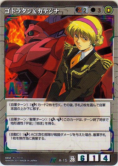 ガンダムウォー ACE サイサリス&ガトー　3枚 ガンダムウォー ACE サイサリス&ガトー 3枚セット